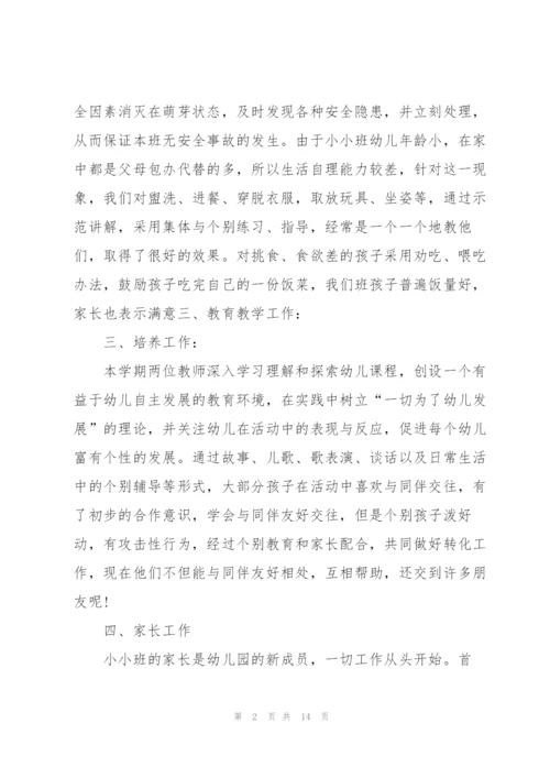 幼儿老师学期个人总结5篇.docx