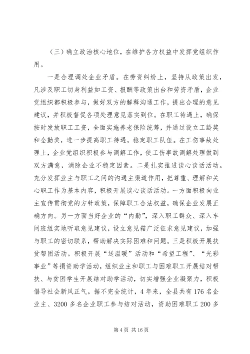 企业党组织途径和方式调查与思考.docx