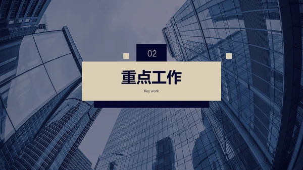 房地产行业工作总结汇报通用PPT模板