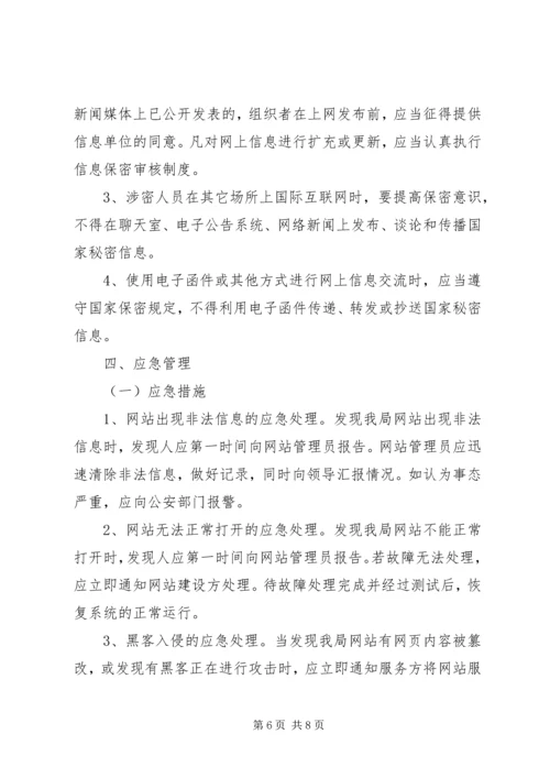 信息安全与保密管理5篇 (2).docx