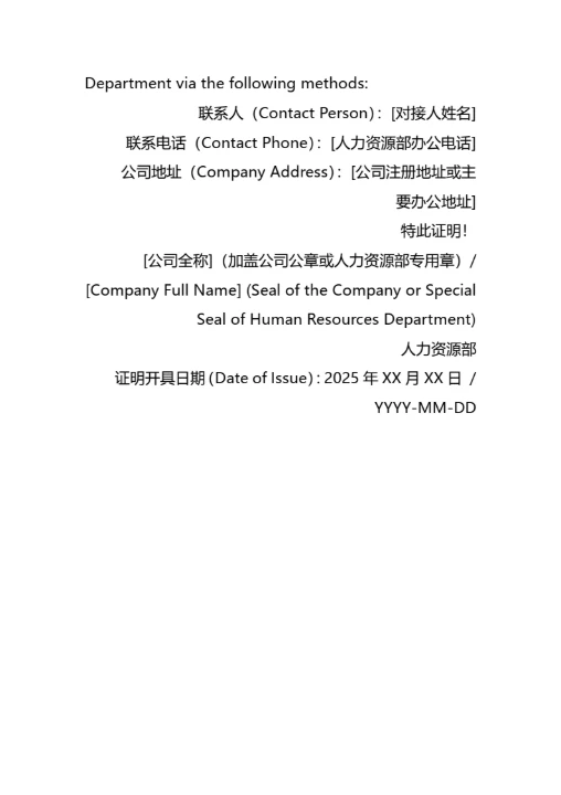 出国用中英双语在职证明