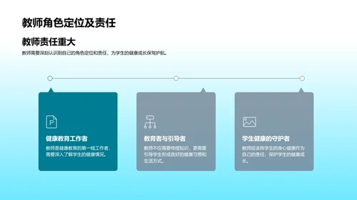 初一健康教育实施