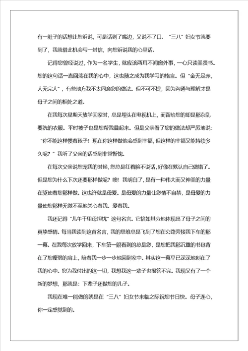 妇女节的作文汇总九篇