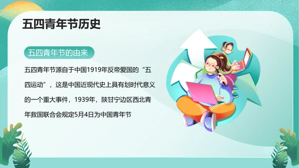 五四精神传承争做五四青年PPT模板