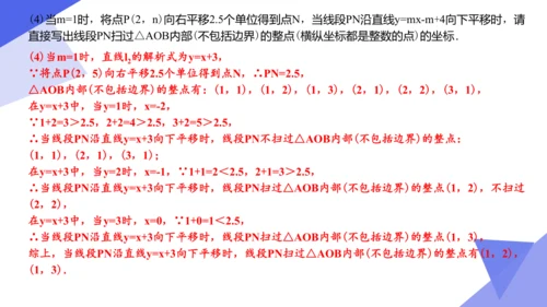 专题04 一次函数（考点串讲）-八年级数学下学期期末考点大串讲（人教版）
