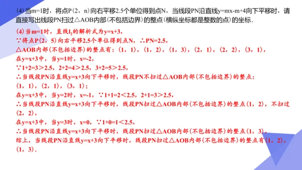 专题04 一次函数（考点串讲）-八年级数学下学期期末考点大串讲（人教版）