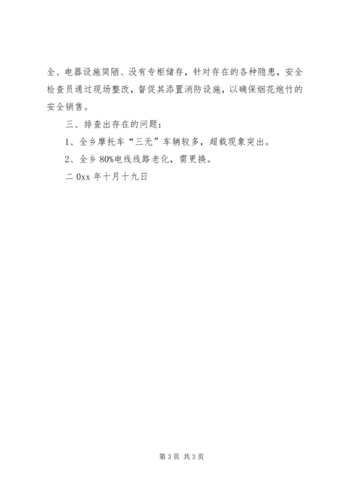 安全排查整改的自查报告.docx