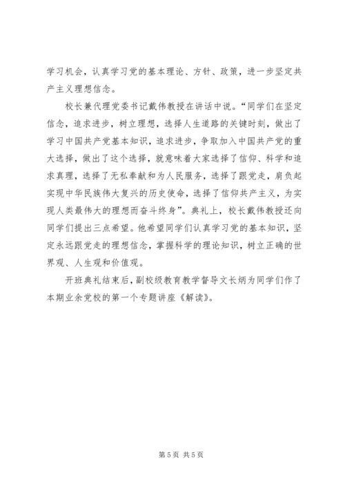 重庆科创学院召开业余党校结业典礼.docx