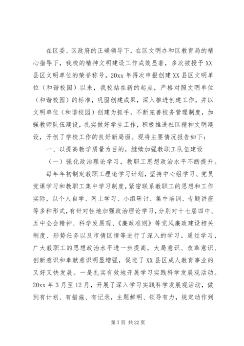 学校创建文明单位自查报告.docx