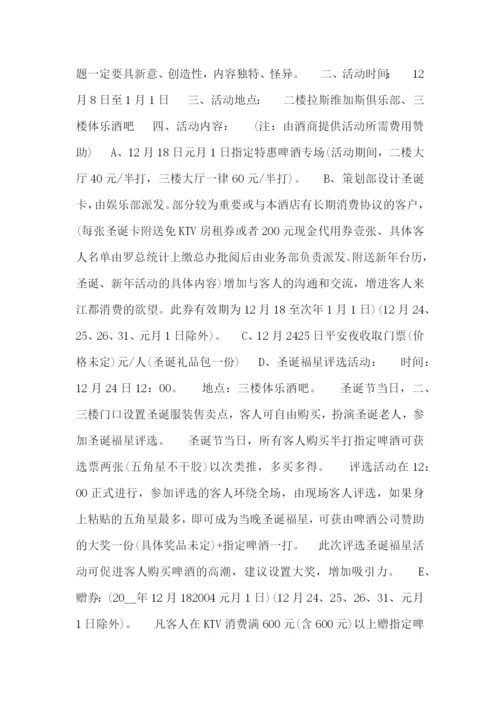 学校圣诞节庆祝活动的策划书.docx