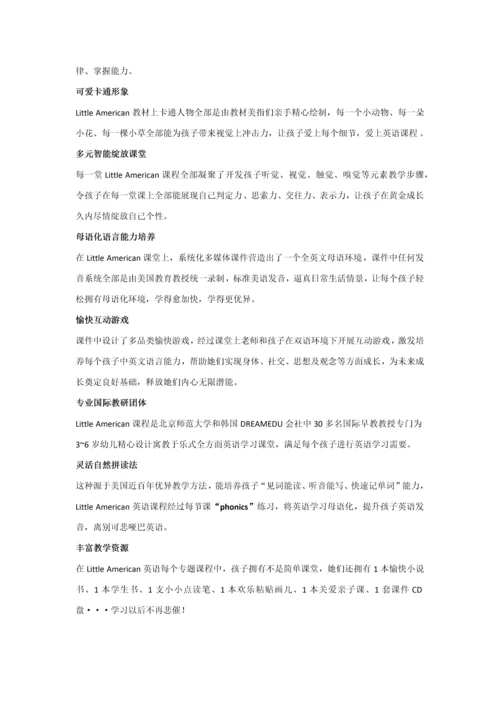 北京师范大学新基础综合体系幼儿园多力儿童英语.docx
