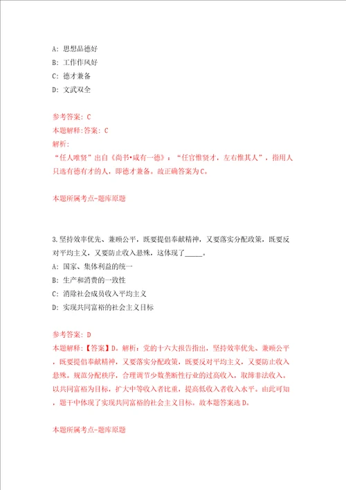 吴川市创建广东省文明城市工作领导小组办公室公开招考4名合同制临聘工作人员模拟考试练习卷和答案解析第3期