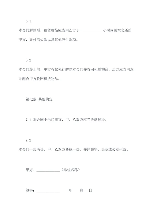 公司版房屋租赁合同