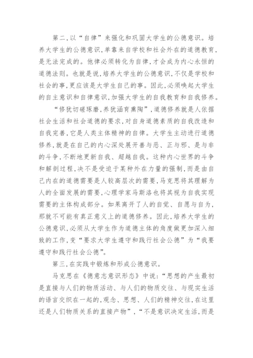 大学生有关道德的论文范文3000字以上.docx