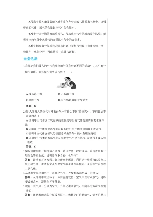 【轻松备课】人教版化学九年级上册第一单元课题2 化学是一门以实验为基础的科学 教学详案