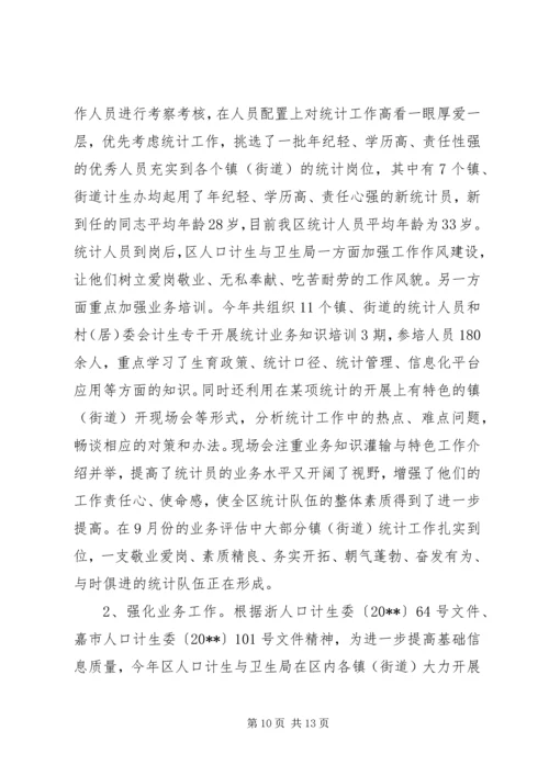 人口计生统计工作总结.docx