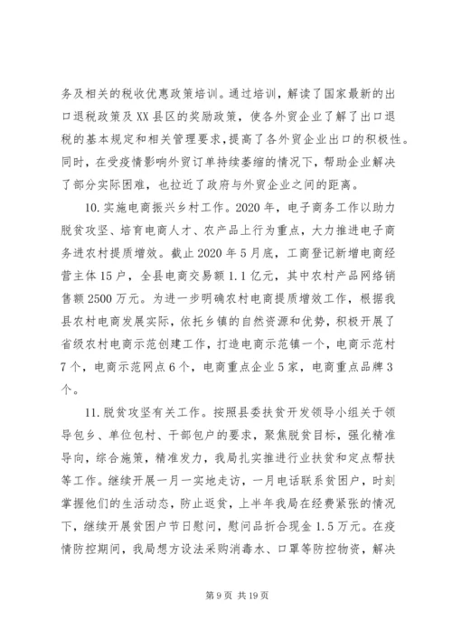 经信局XX年上半年工作总结和下半年工作计划.docx