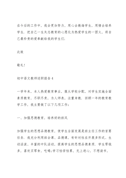 初中语文教师述职报告.docx