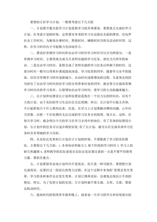 有关学生学习计划七篇.docx