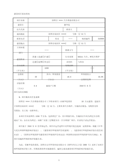 汽车维修有限公司环评