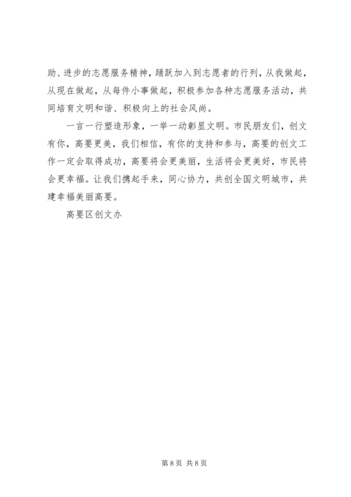 五篇创建文明城市倡议书精选范文.docx