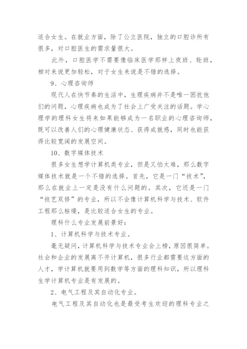 十大理科最好就业的大学专业.docx