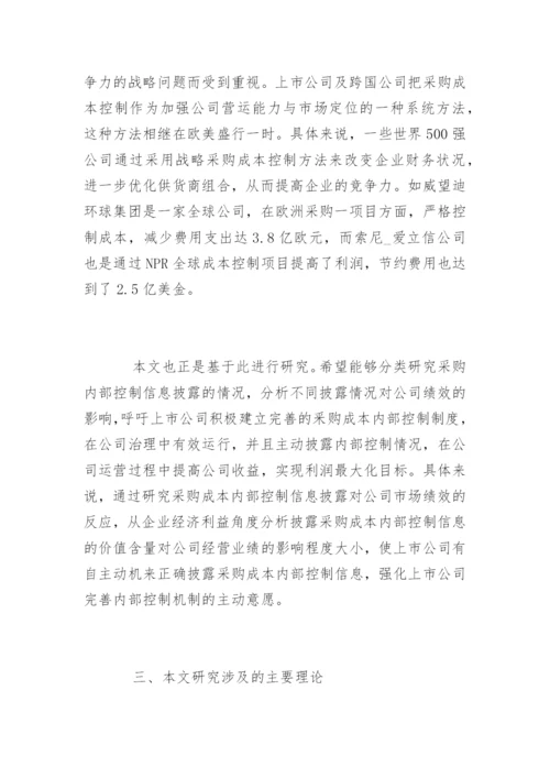 会计学硕士论文开题报告.docx