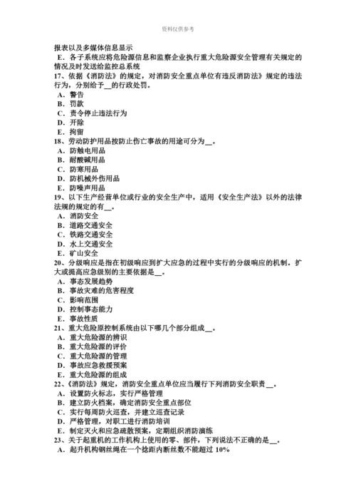 上半年重庆省安全工程师安全生产法矿长培训和特种作业人员培训考试试题.docx