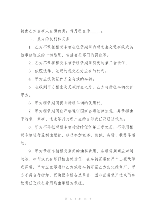 租车协议书范文集锦9篇.docx