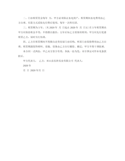 2023年门市房屋租赁合同格式.docx