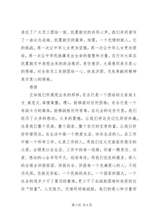 学习抗震救灾精神心得体会 (2).docx