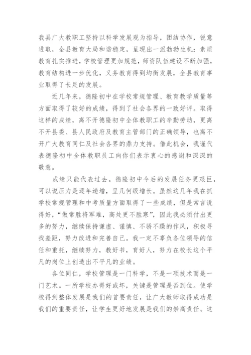 校长在教师节表彰大会致辞.docx