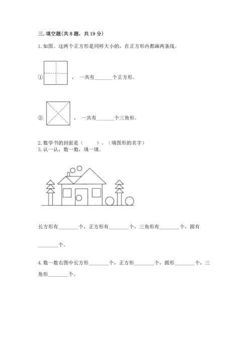 苏教版一年级下册数学第二单元 认识图形（二） 测试卷（全国通用）word版.docx