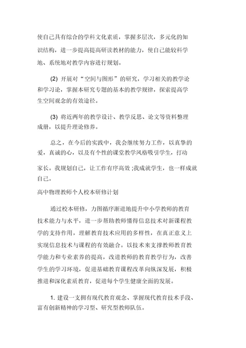 物理教师研修计划