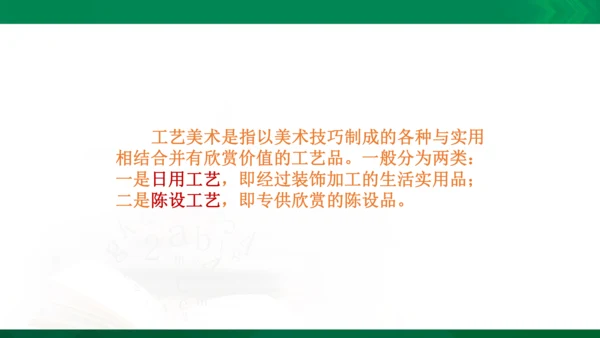 在美术世界中遨游课件