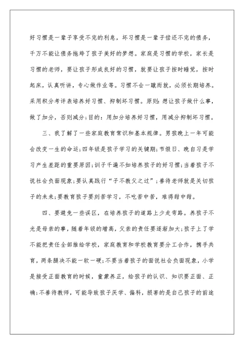 高三后期家长会领导讲话稿