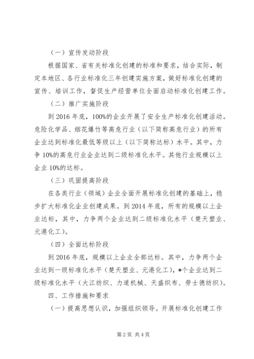 最新乡镇企业安全生产工作计划 (2).docx