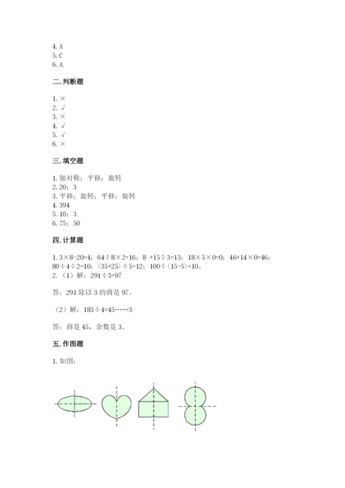 苏教版三年级上册数学期末测试卷附答案【精练】.docx