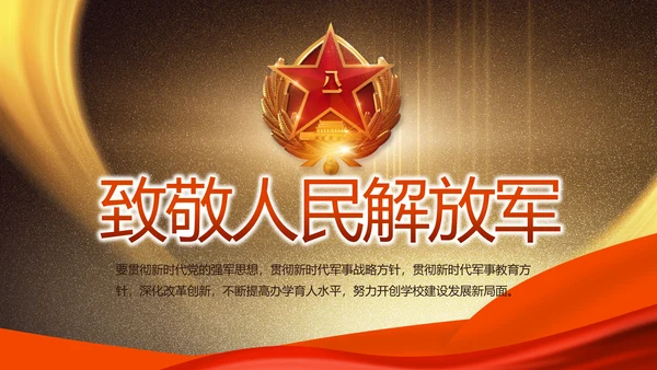 致敬八一建军节部队军事动态PPT