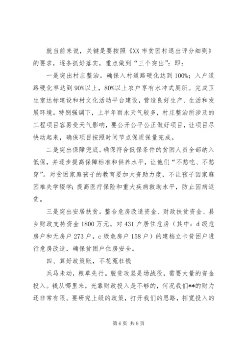 县委书记在全县脱贫攻坚工作会上的讲话.docx