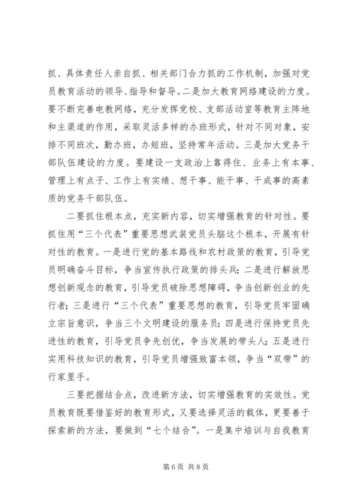 对加强农村党员教育培训工作的思考 (5).docx