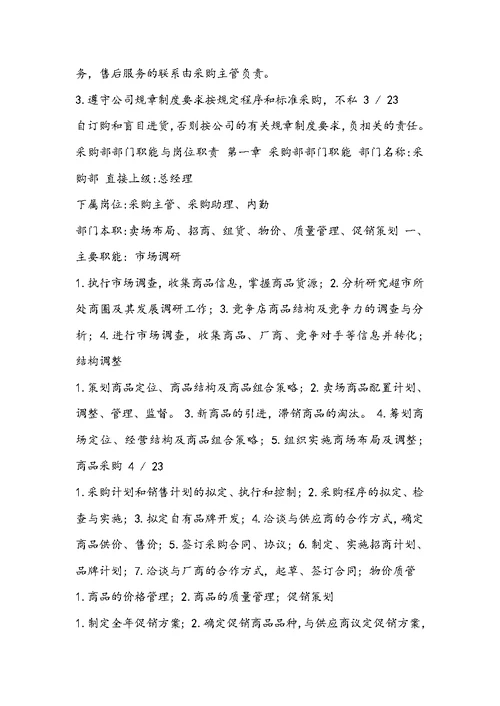 女宾部主管都岗位职责