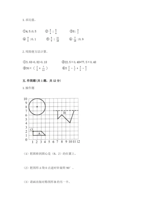 小学六年级数学上册期末卷重点班.docx