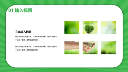 同呼吸共命运爱护环境保护地球通用PPT模板