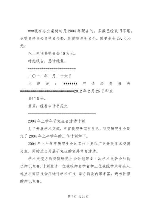 培训经费申请报告.docx