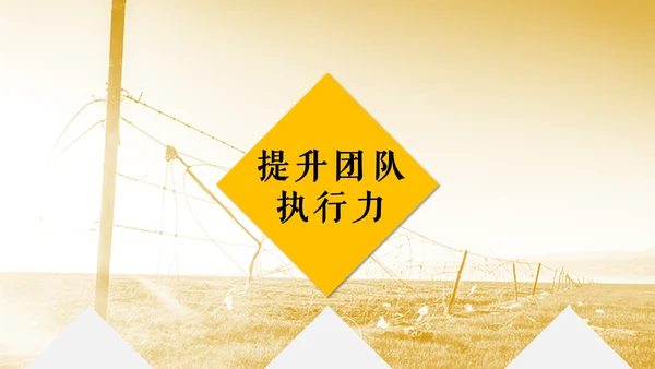 团队建设管理培训通用PPT模板