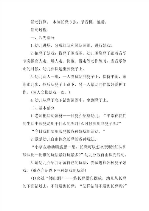 大班游戏教案长凳游戏