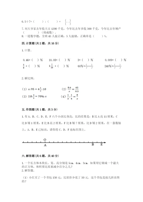 人教版六年级下册数学期末测试卷含答案（b卷）.docx