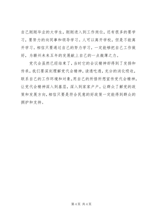 学习XX市第四次党代会心得体会.docx