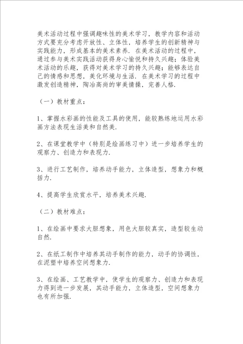 2022年学校教师新学期教学工作计划